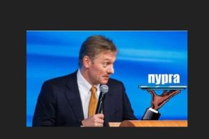 Песков